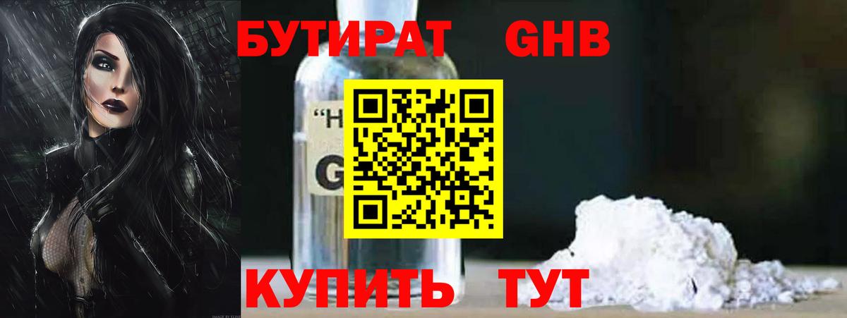 БУТИРАТ жидкий экстази  Вход с VPN  Всеволожск 