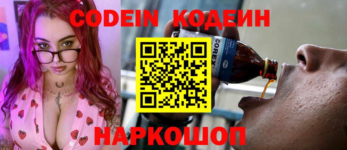Кодеин Purple Drank  Вход с VPN  Codein Purple Drank  Всеволожск 